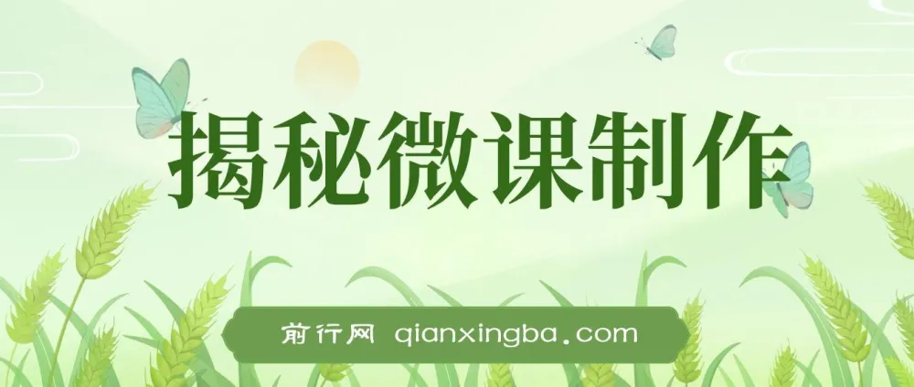 揭秘微课制作项目：AI助力，小白轻松上手的蓝海商机