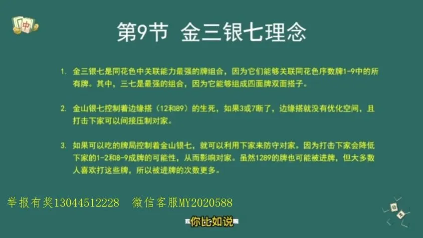 大飞麻将进阶：20招提升胜率技巧课程