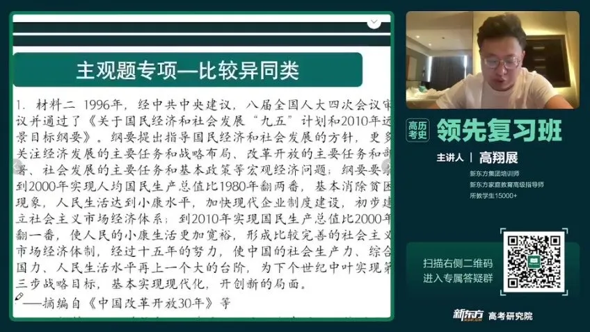 高翔展2024高考历史冲刺课：考点精讲与答题技巧