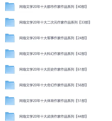网络小说20年精华：百位大神代表作合集