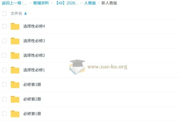 2026高中英语各版本必修+选修MP3听力音频