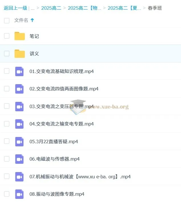2025高二物理：夏梦迪全年全程一轮二轮课程