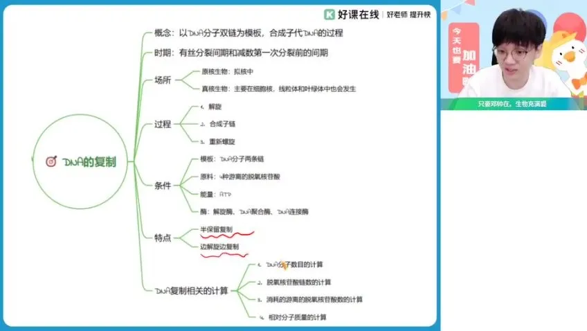 邓康尧高一生物必修二遗传与进化春季系统课