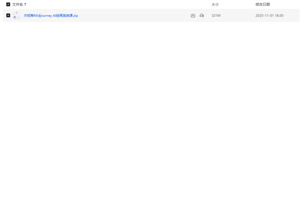 杰视帮Midjourney AI绘画系统课