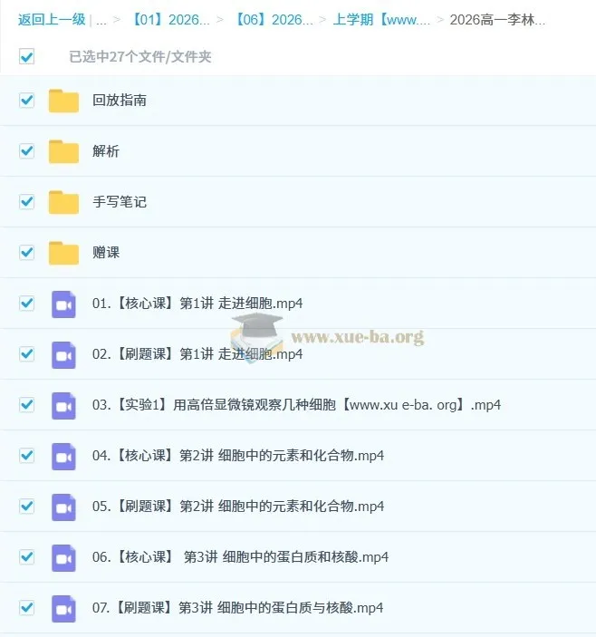 李林2026高中高一生物上学期课程