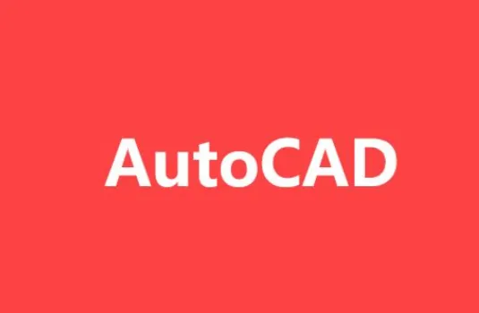 AutoCAD基础+中级+高级教程：含源码课件