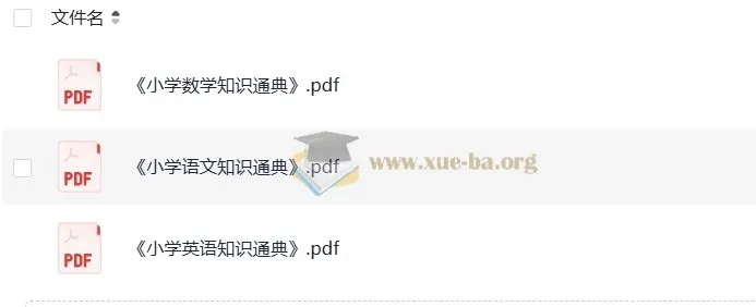 知识通典：小学语文数学英语小升初学习资料