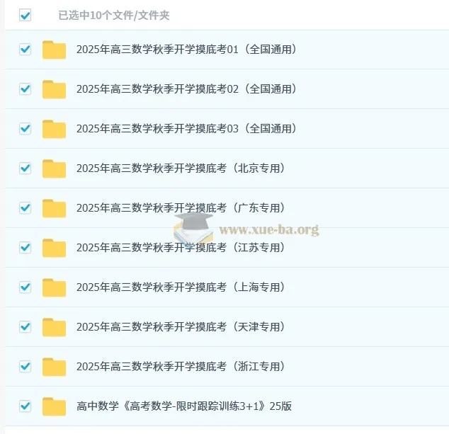2025年高三高考数学秋季开学摸底考资料
