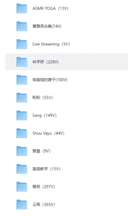 女神系列瑜伽教学合集：多位名师指导，开启身心修炼之旅
