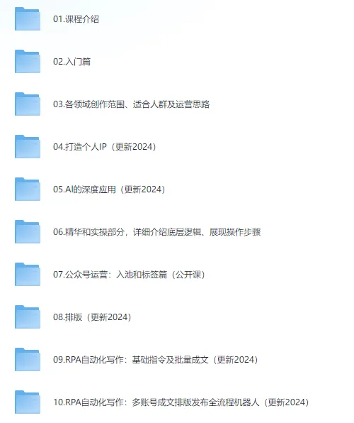 AI+自媒体+RPA变现训练营：写作与运营课程