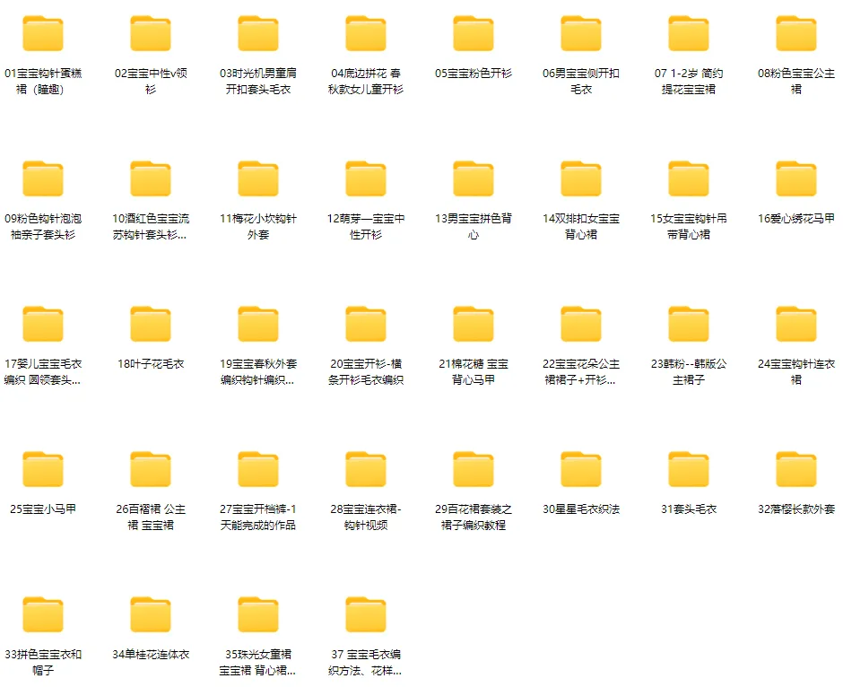 儿童毛衣编织36款精品实例