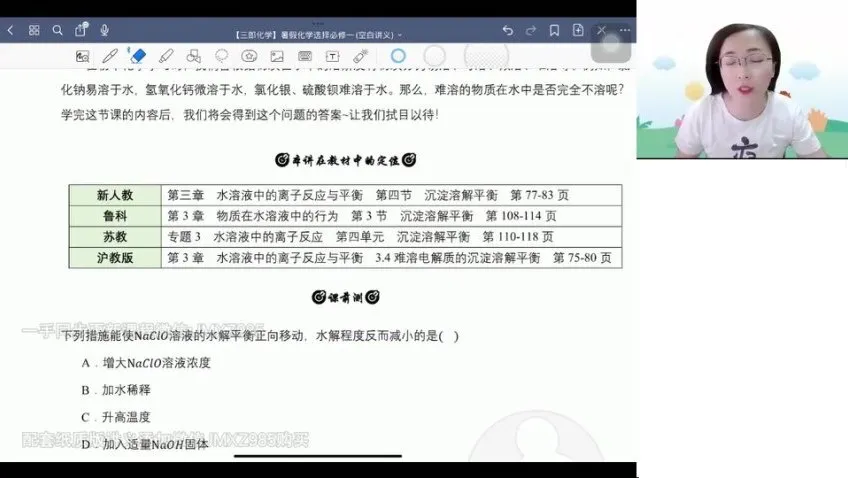 高二化学暑假班（赵晶主讲）