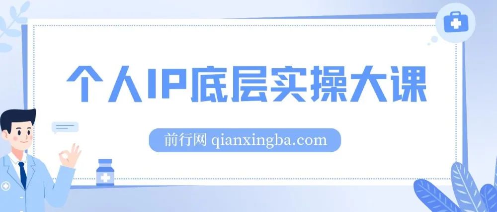 粥左罗个人IP底层实操课程