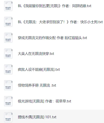 52部仙品无限流小说合集