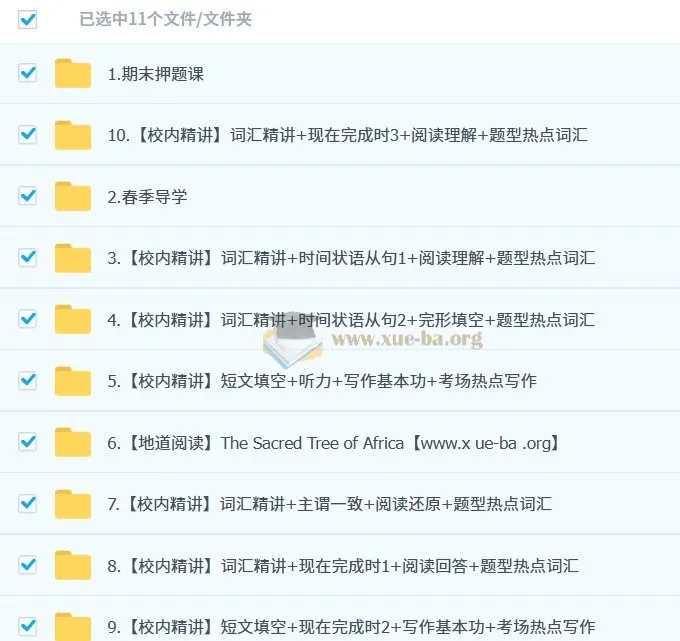 刘飞飞初二英语春上全国版A+培训班（2025）