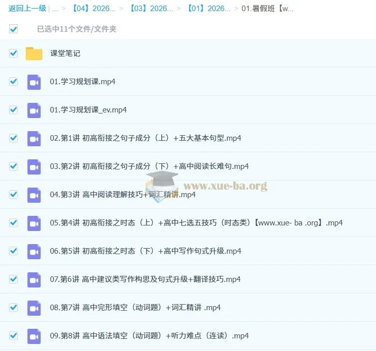 卫宇晴高中高一英语S冲顶暑假班（完结）