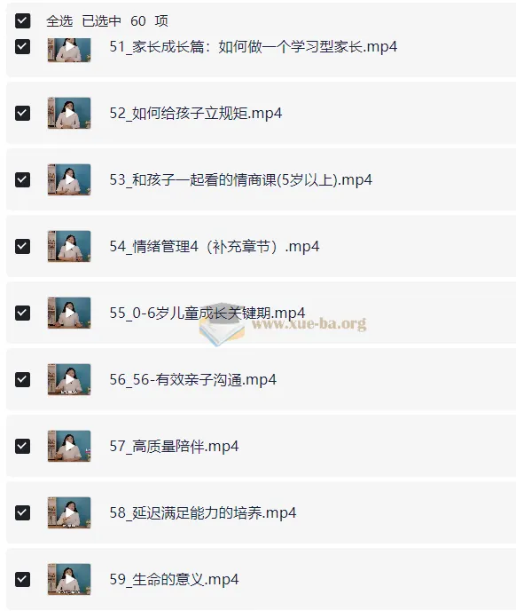 60堂家庭教育宝典：实用育儿技巧课程