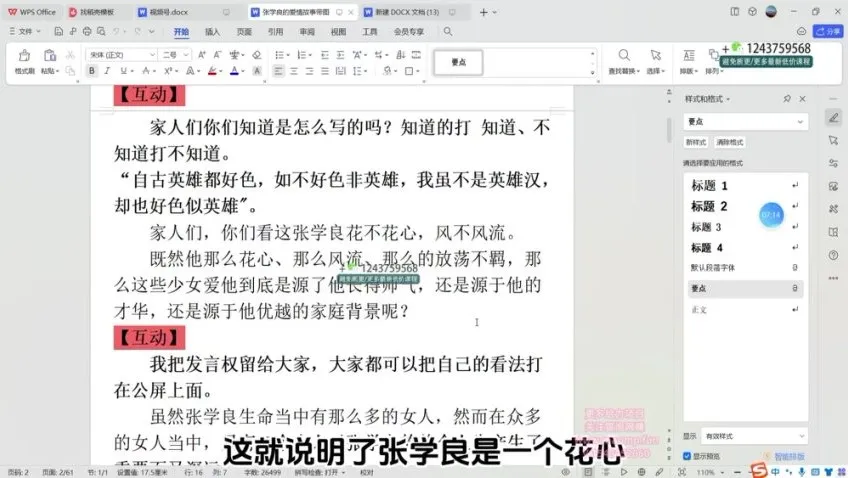 视频号直播卖书实战课程：从零打造爆款
