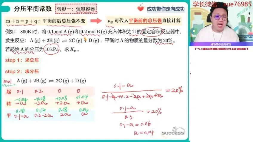 高二化学冲顶班：热化学/平衡/电化学专题突破