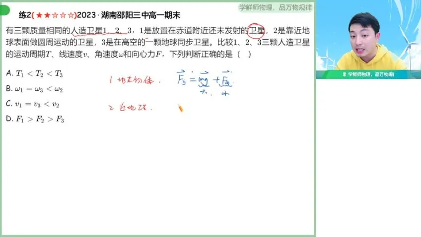 鲜朝阳亲授高一物理尖端班：天体/机械能/电场专题突破
