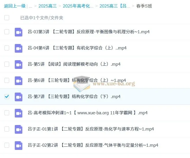 2025高三高考化学吕子正全年课程
