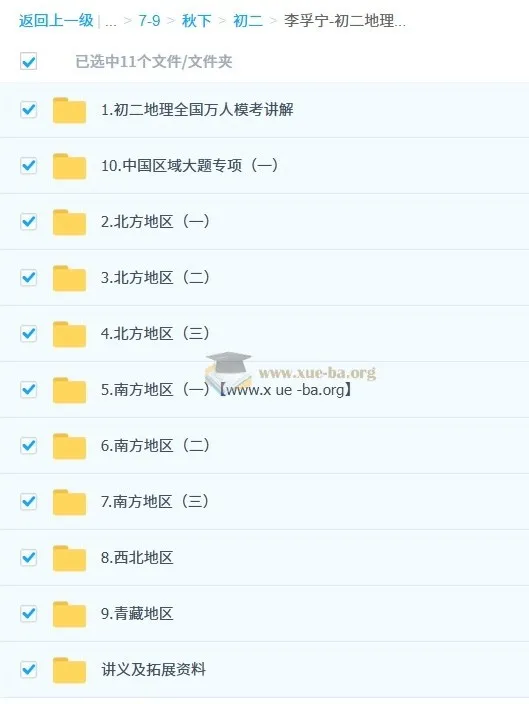 李孚宁初二地理培训班（秋下·全国版·A+）