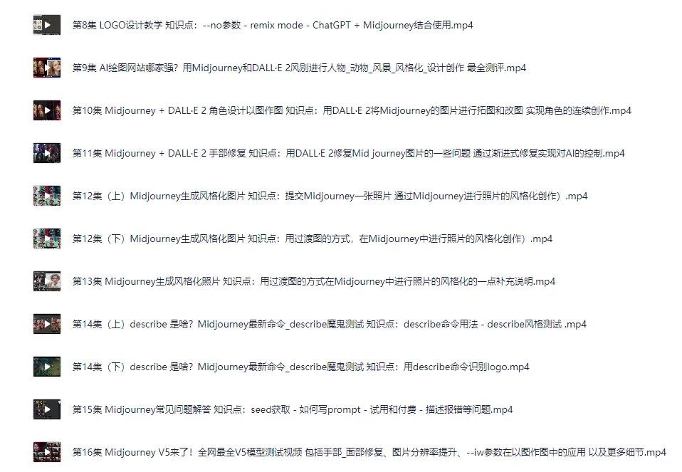 Midjourney入门到精通AI绘图教学课程