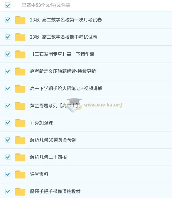 张磊2024 - 2025高二数学秋季班