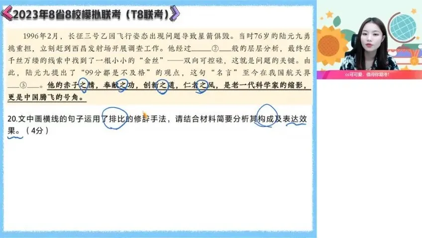 高二语文陈晨秋季提分班：文言文·写作·小说精讲
