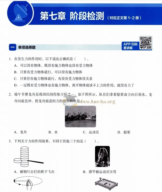 学而思秘籍：初中物理思维提升（L1 - L2）