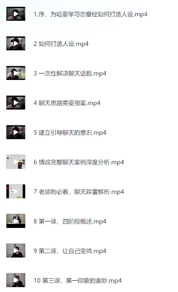 老情叔叔《恋爱经》情感成长课程