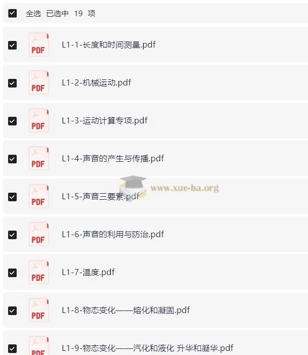 学而思秘籍：初中物理思维提升（L1 - L2）