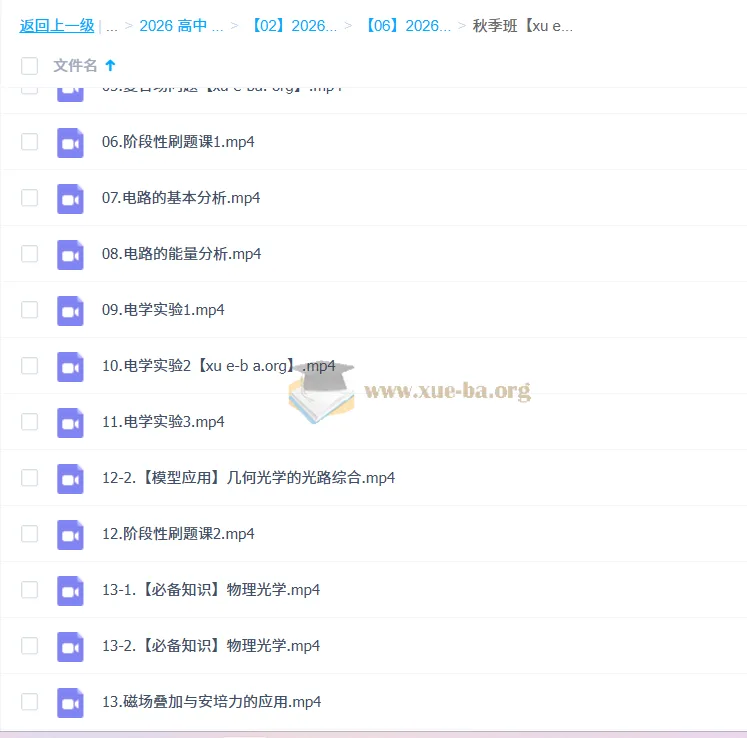 跳跳学长高中高二物理一轮暑假班与秋季班课程