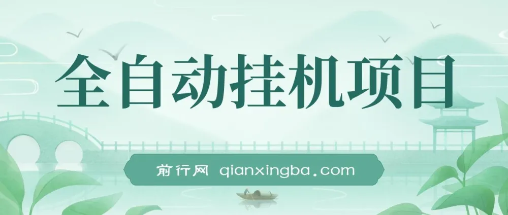 《魔灵召唤》全自动挂机项目:稳定长期,单机日入可观