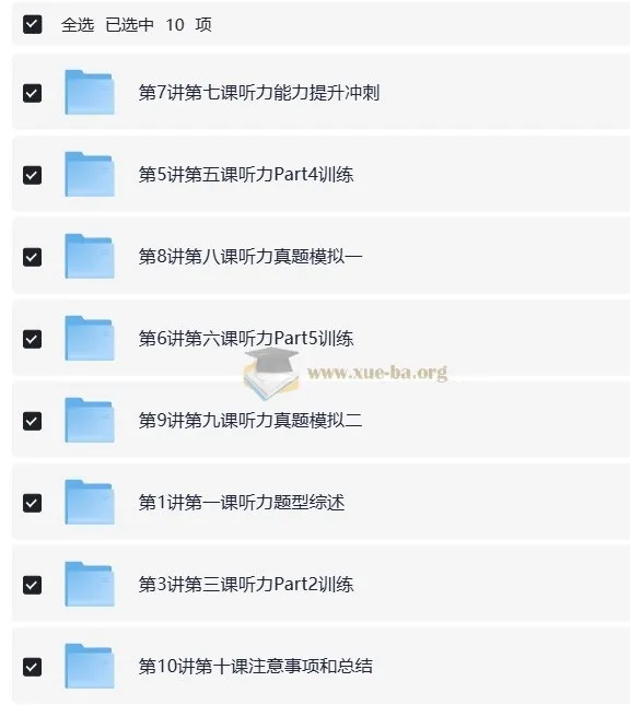 褚连一:KET听力25分突破课程【10讲】