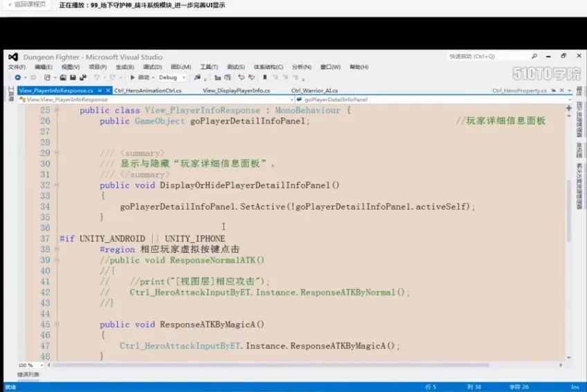 Unity3D地下守护神ARPG游戏开发实战教程
