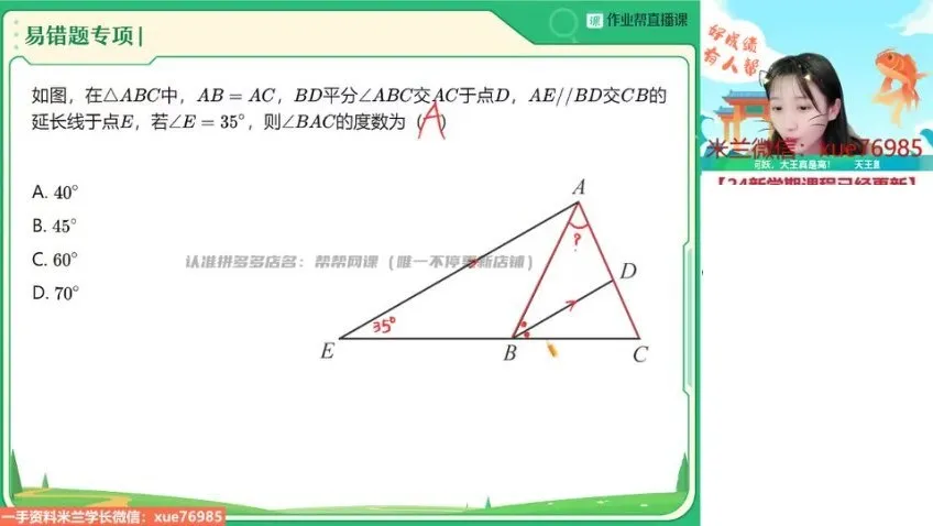 李爽初二数学人教版2023秋季A+班资料:笔记与视频