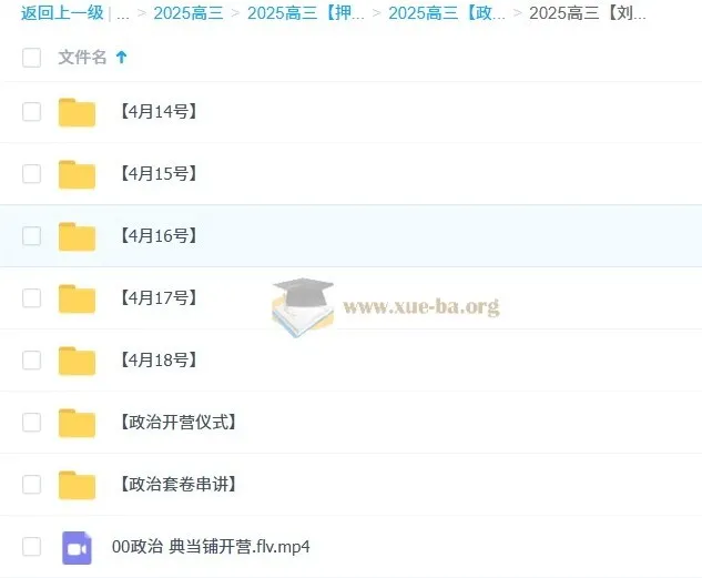 2025高三高考政治刘勖雯梦想典当铺课程