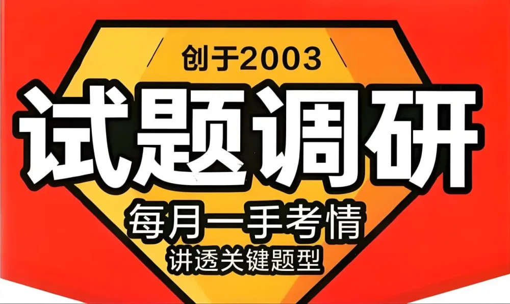 天星教育《2026高考试题调研》1 - 4辑（全九科）