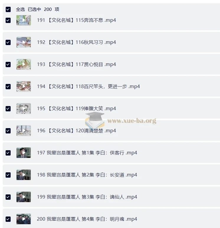 跟着成语去旅游：196集全（千年古都76集+文化名城120集）