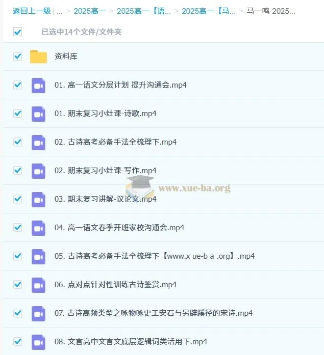 马一鸣2025春季高一语文学习成长与规划系统