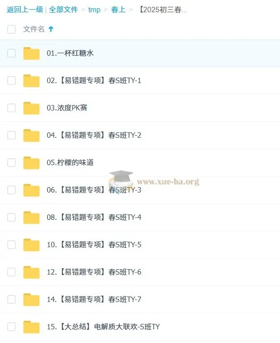 2025初三春上初中化学实验科学自主学习TY·S（三期）课程