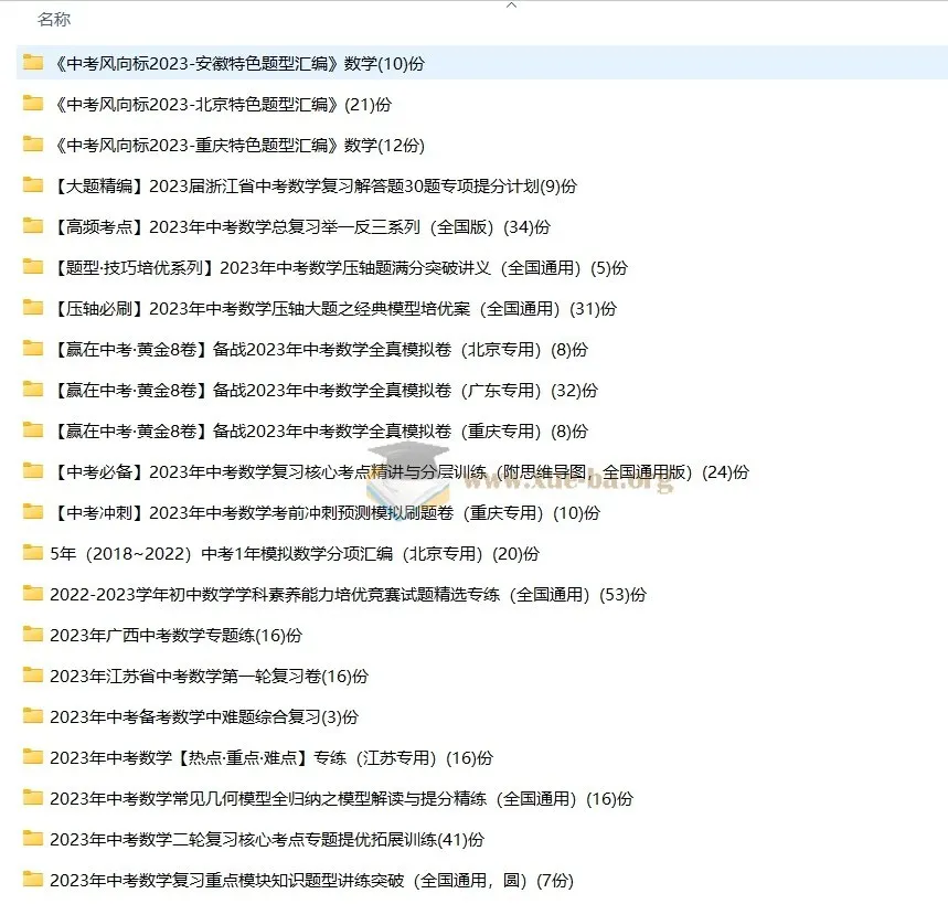近几年中考全科目一二三轮复习资源合集