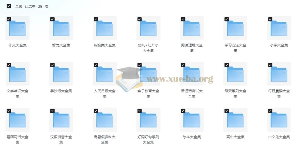 中小学精品学习资料大合集