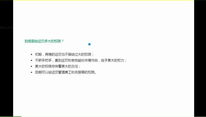蒋晖企业管理实战12课：涵盖招聘至合伙人制度