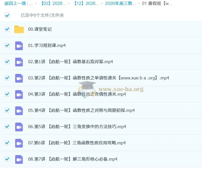 刘天麒2026高三高考数学一轮暑假提升课程