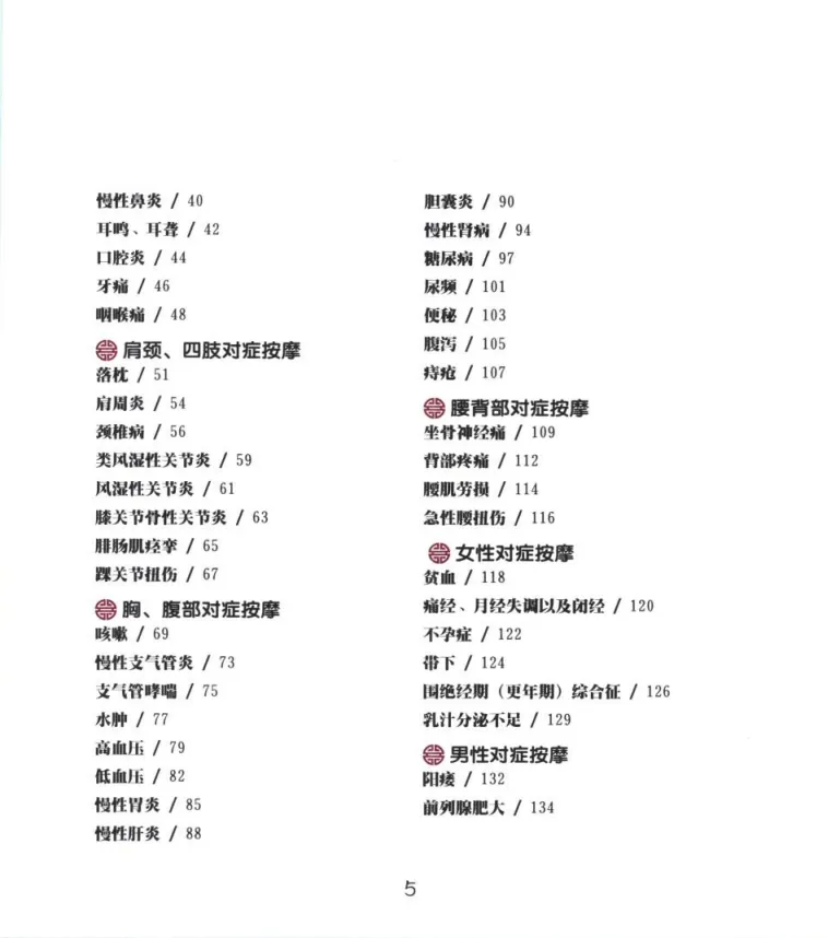 《从头到脚按摩真法》:人人可学的按摩保健书籍