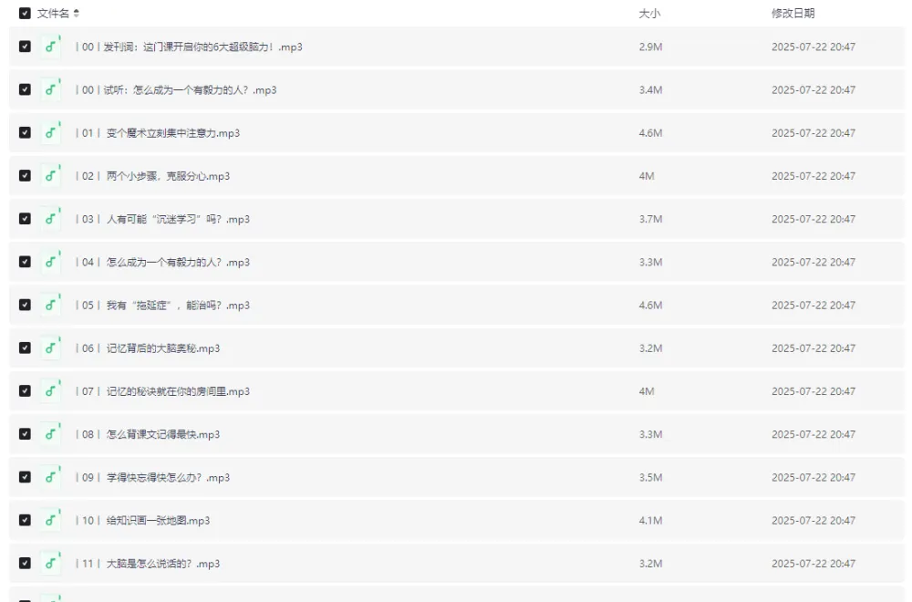 少年得到《超级脑力开发课》