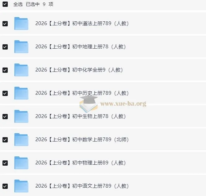 必刷题系列2026初中上分卷（7 - 9年级上册）