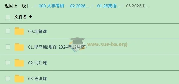 2026考研英语王晶婷课程